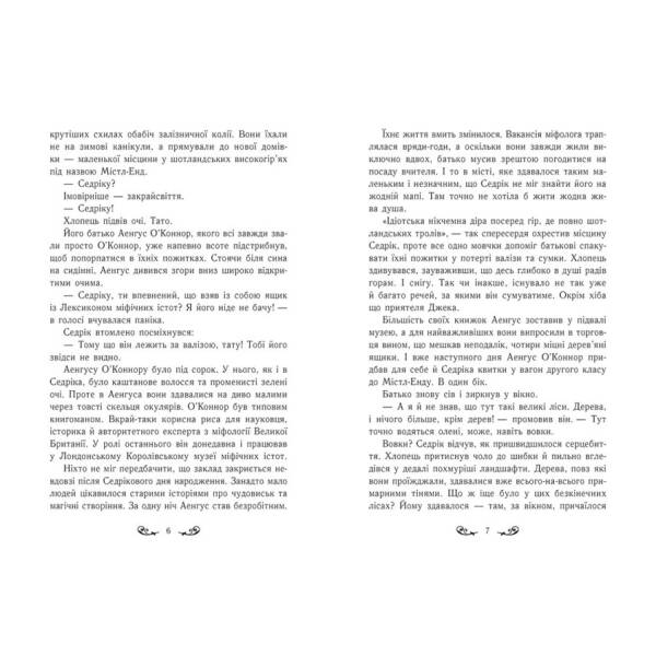 Містл-Енд. Пробудження грифона. Книга 1
