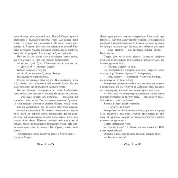 Містл-Енд. Пробудження грифона. Книга 1