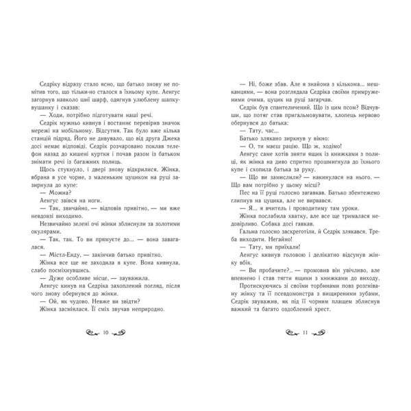 Містл-Енд. Пробудження грифона. Книга 1