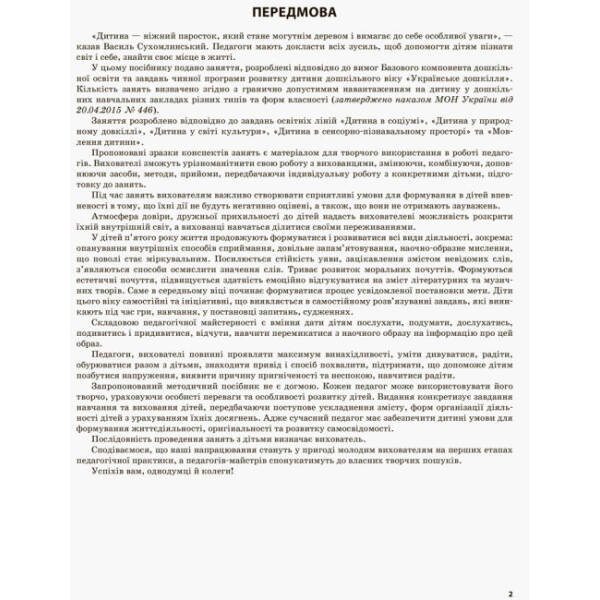 Мій конспект. 5-й рік життя. Осінь