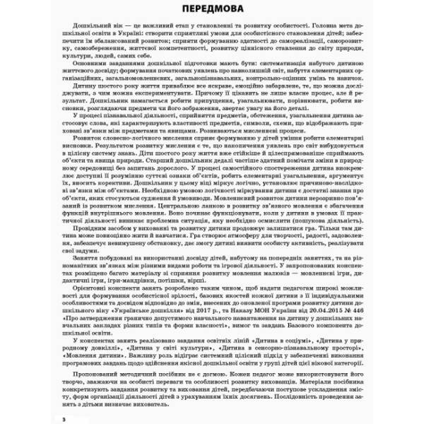 Мій конспект. 6-й рік життя. Зима відповідно до вимог програми «Українське дошкілля»