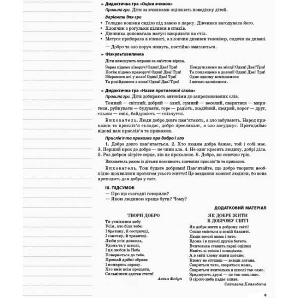 Мій конспект. 6-й рік життя. Зима відповідно до вимог програми «Українське дошкілля»