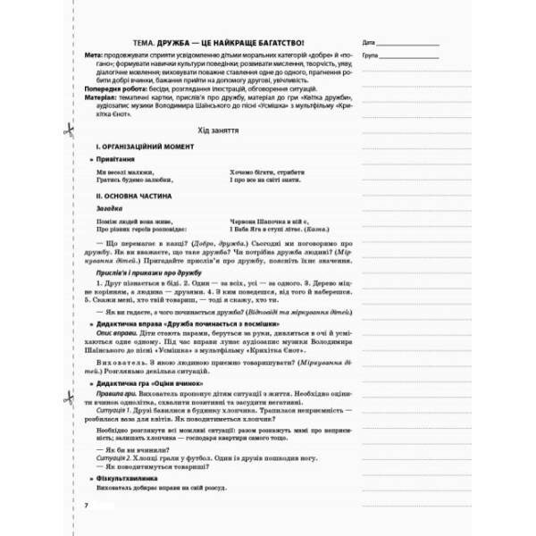 Мій конспект. 6-й рік життя. Зима відповідно до вимог програми «Українське дошкілля»
