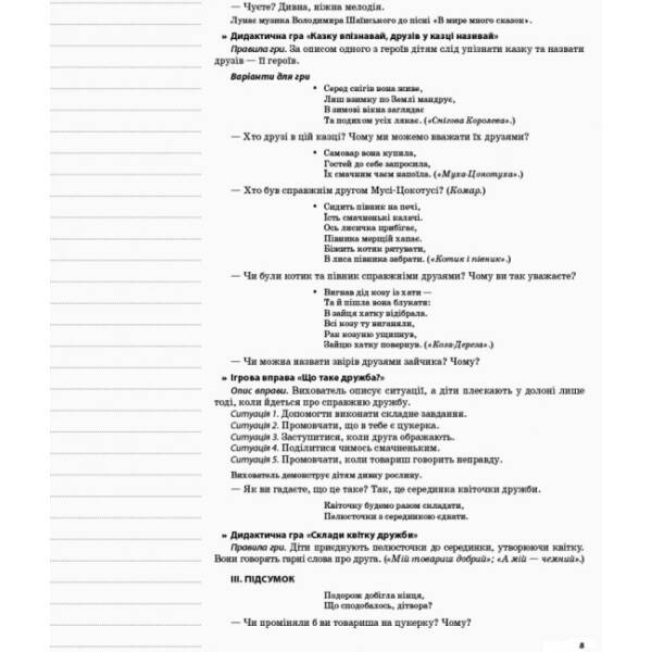 Мій конспект. 6-й рік життя. Зима відповідно до вимог програми «Українське дошкілля»