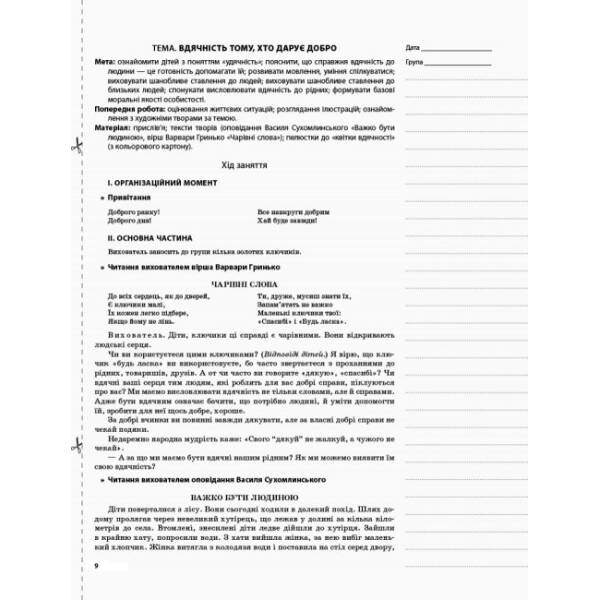 Мій конспект. 6-й рік життя. Зима відповідно до вимог програми «Українське дошкілля»