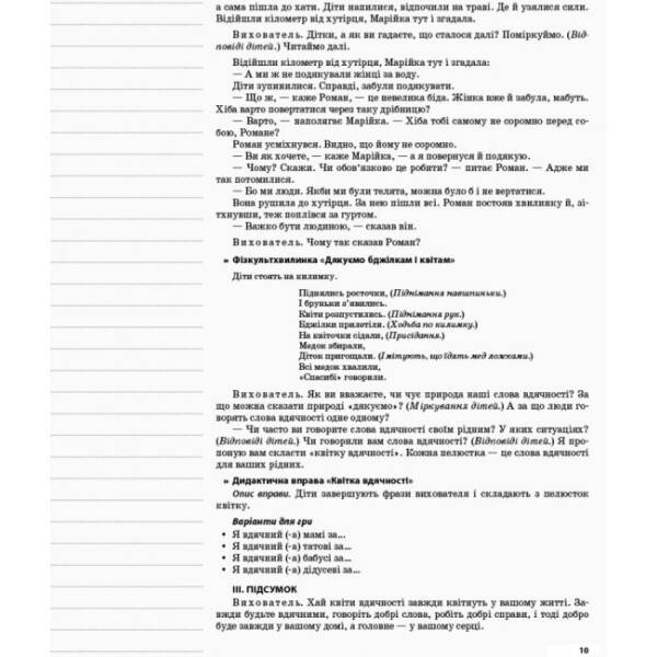 Мій конспект. 6-й рік життя. Зима відповідно до вимог програми «Українське дошкілля»