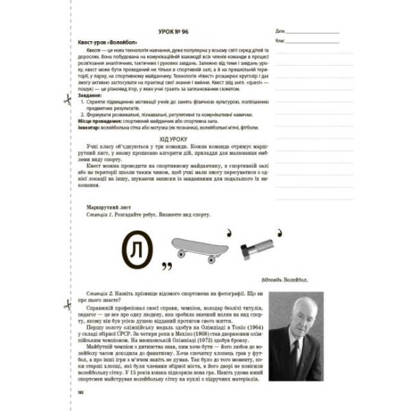 Мій конспект. Фізична культура. 4 клас. 2 семестр