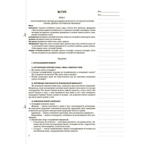 Мій конспект. Географія України. 8 клас