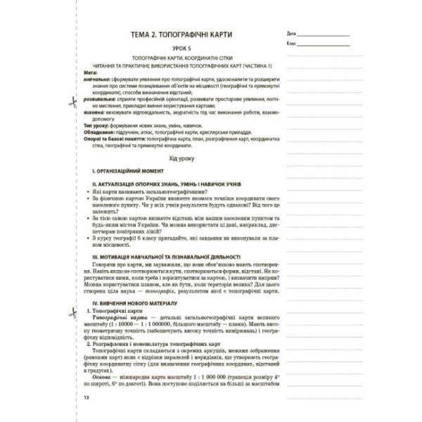 Мій конспект. Географія України. 8 клас