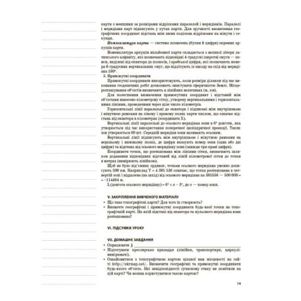 Мій конспект. Географія України. 8 клас
