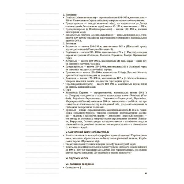 Мій конспект. Географія України. 8 клас