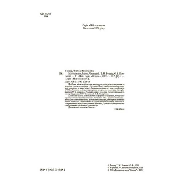 Мій конспект. Математика. 3 клас. Частина 2 (за підручником С. О. Скворцової, О. В. Онопрієнко).