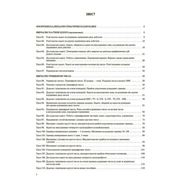 Мій конспект. Математика. 3 клас. Частина 2 (за підручником С. О. Скворцової, О. В. Онопрієнко).