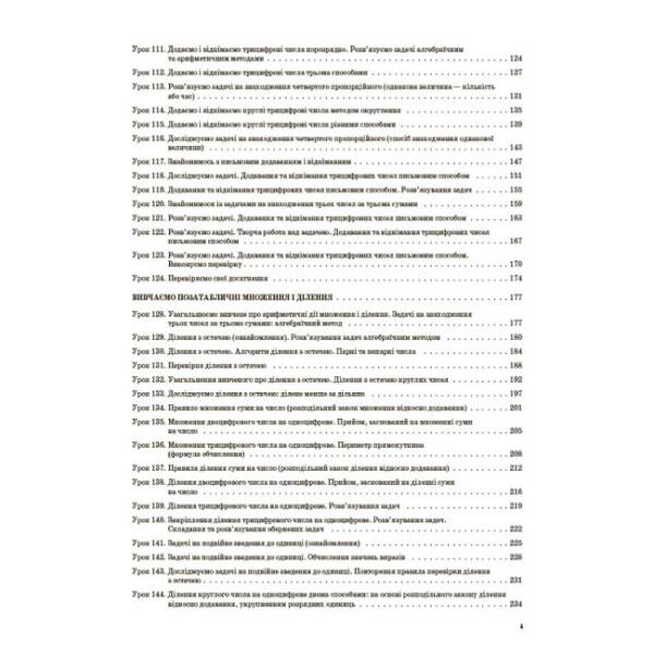 Мій конспект. Математика. 3 клас. Частина 2 (за підручником С. О. Скворцової, О. В. Онопрієнко).