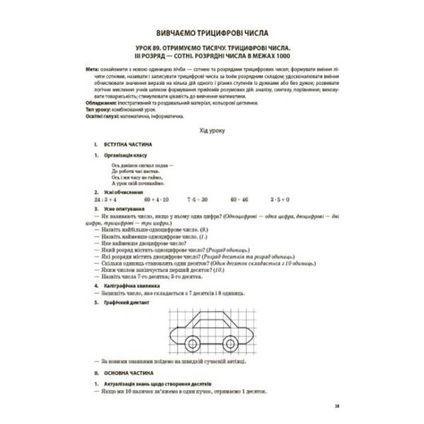 Мій конспект. Математика. 3 клас. Частина 2 (за підручником С. О. Скворцової, О. В. Онопрієнко).