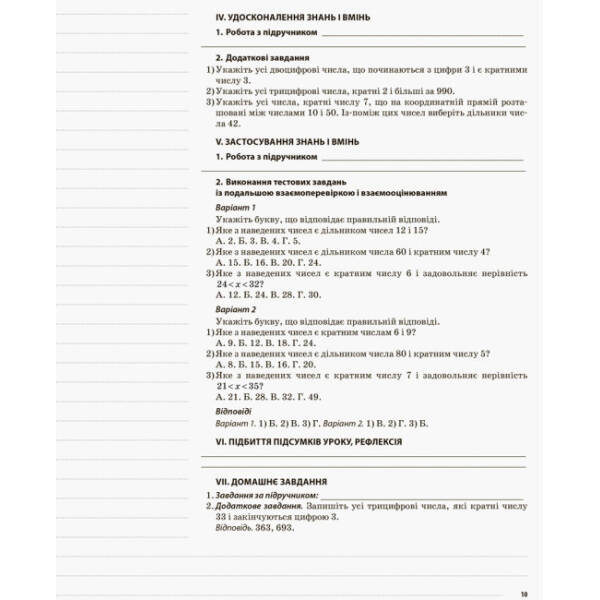 Мій конспект. Математика. 6 клас. І семестр