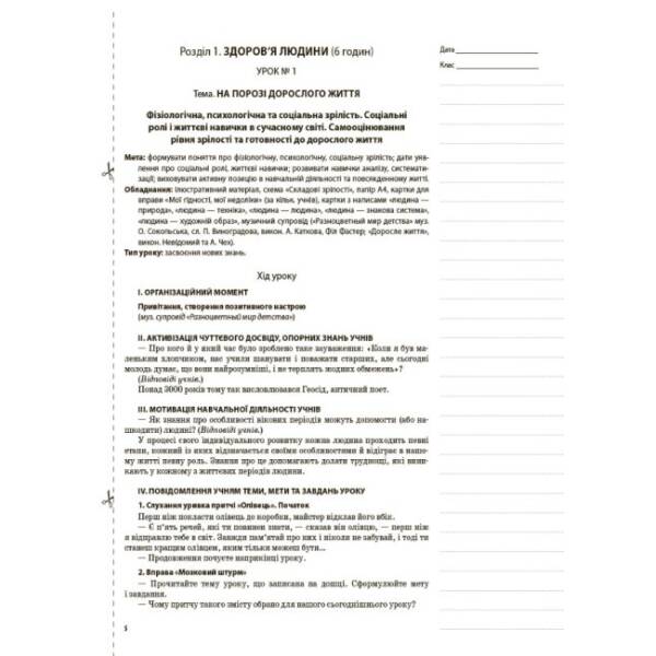 Мій конспект. Основи здоров’я. 8 клас