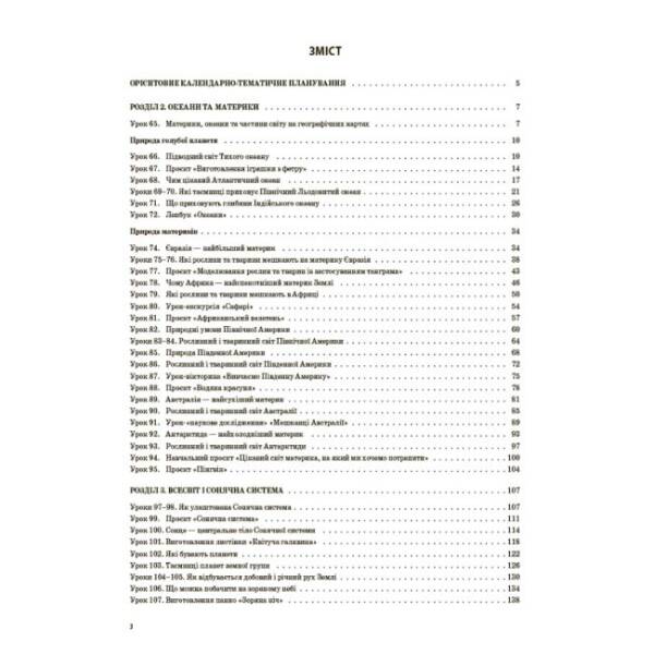 Мій конспект. Я досліджую світ. 4 клас. Частина 2 (за підручником Т. Г. Гільберг, С. С. Тарнавської, Н. М. Павич)