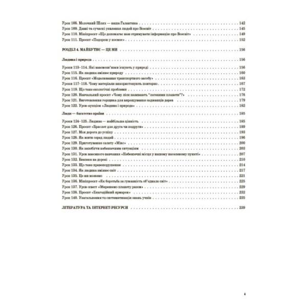 Мій конспект. Я досліджую світ. 4 клас. Частина 2 (за підручником Т. Г. Гільберг, С. С. Тарнавської, Н. М. Павич)