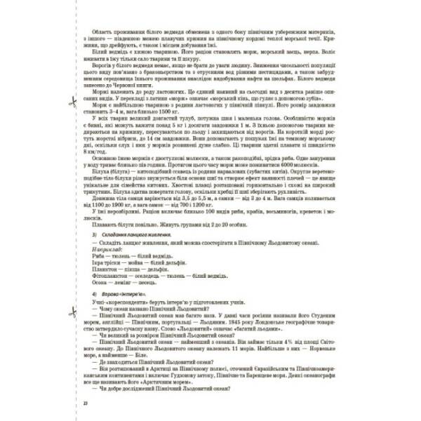 Мій конспект. Я досліджую світ. 4 клас. Частина 2 (за підручником Т. Г. Гільберг, С. С. Тарнавської, Н. М. Павич)
