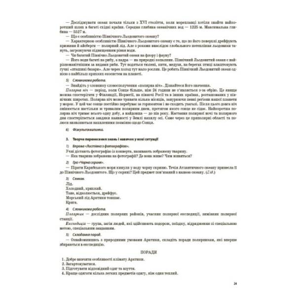 Мій конспект. Я досліджую світ. 4 клас. Частина 2 (за підручником Т. Г. Гільберг, С. С. Тарнавської, Н. М. Павич)