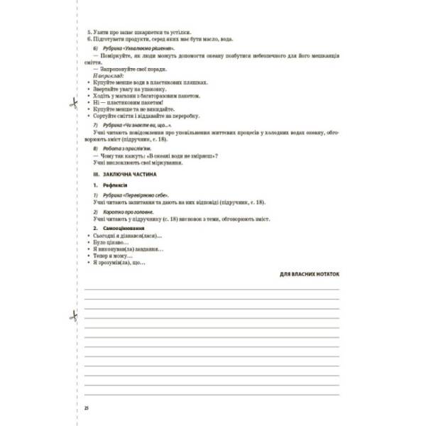 Мій конспект. Я досліджую світ. 4 клас. Частина 2 (за підручником Т. Г. Гільберг, С. С. Тарнавської, Н. М. Павич)