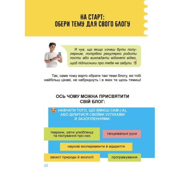 Мій крутезний блог. Путівник підлітка STEP by STEP