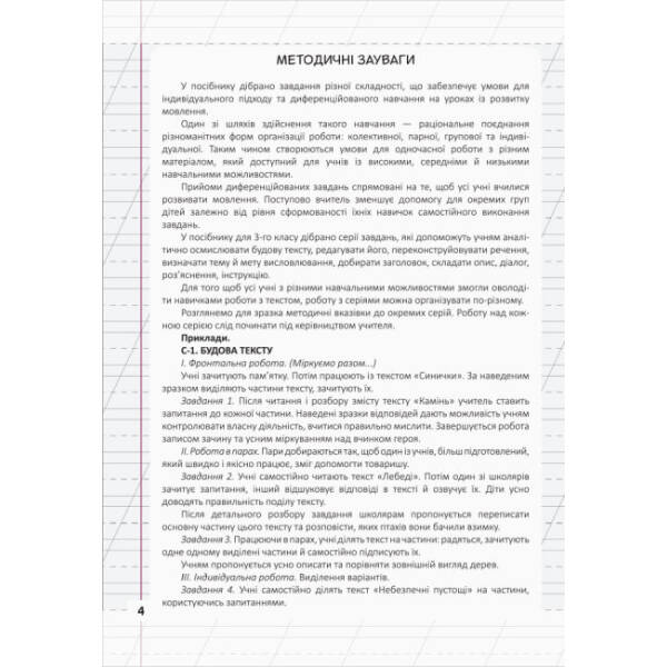 Мій помічник з розвитку мовлення. 3 клас