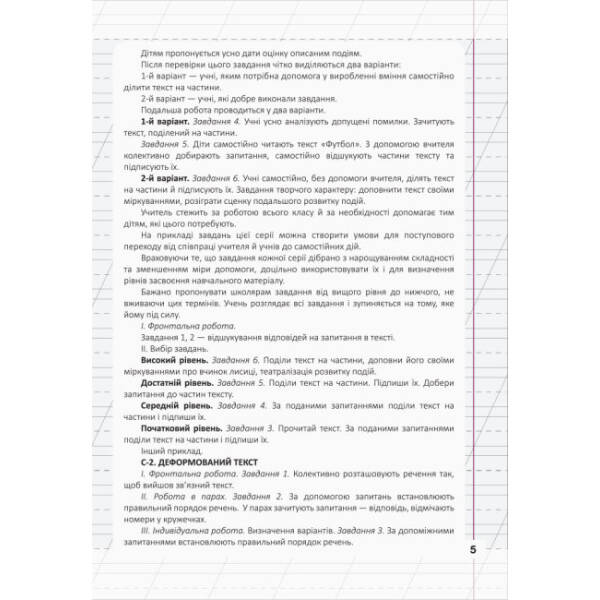 Мій помічник з розвитку мовлення. 3 клас