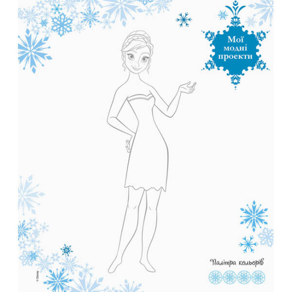 Мода. Крижане серце Disney Frozen. Мої модні проекти