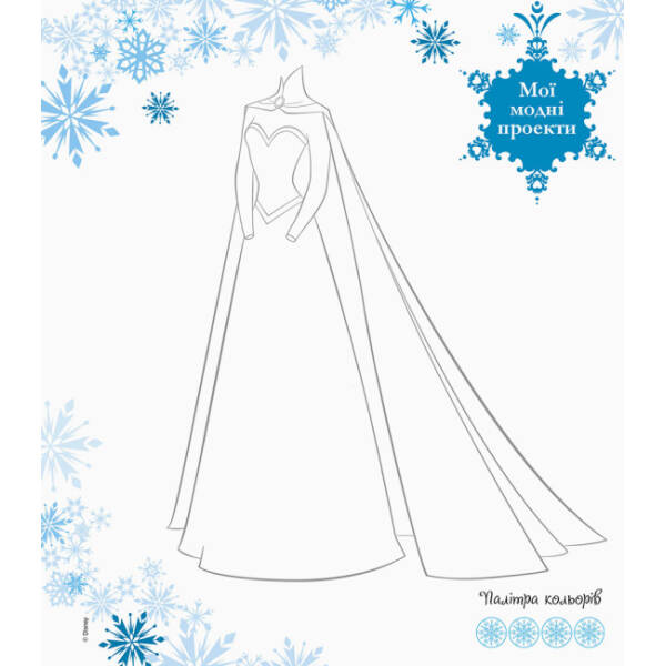 Мода. Крижане серце Disney Frozen. Мої модні проекти