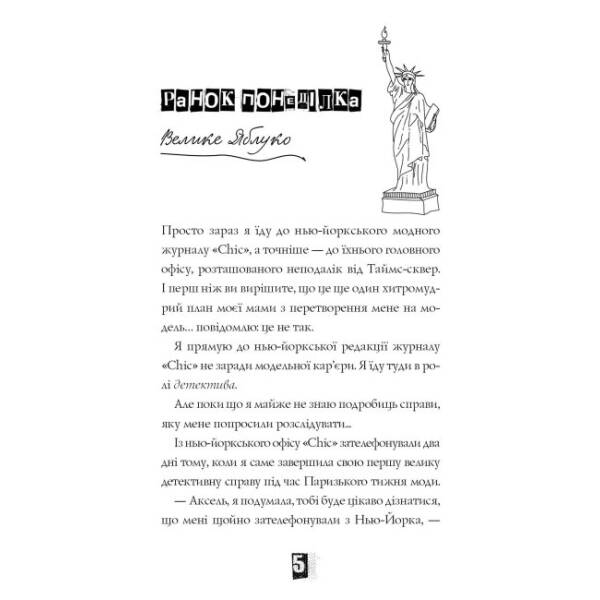 Модель під прикриттям. Стильне викрадення. Книга 2