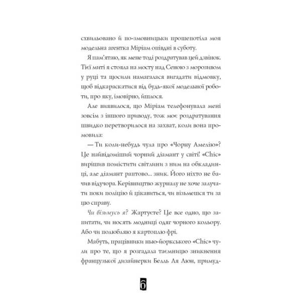 Модель під прикриттям. Стильне викрадення. Книга 2