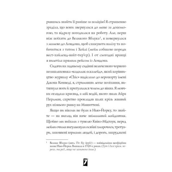 Модель під прикриттям. Стильне викрадення. Книга 2