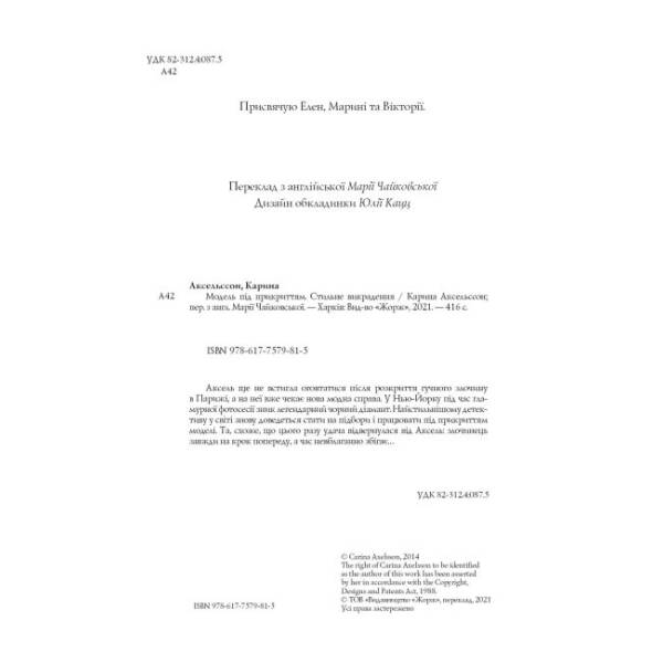Модель під прикриттям. Стильне викрадення. Книга 2