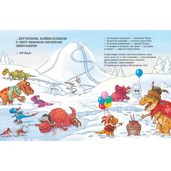 Морське чудовисько. Друзяки-динозаврики