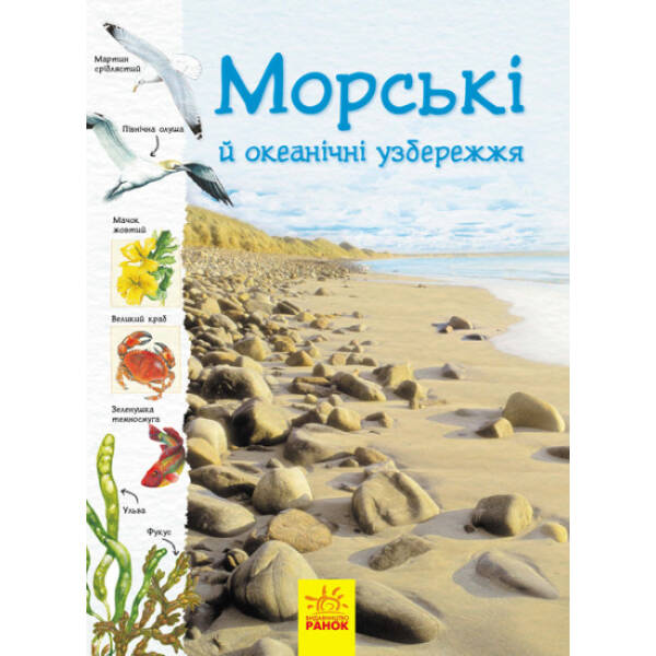 Морські й океанічні узбережжя