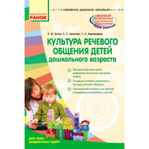 Мовленнєвий компонент дошкільної освіти (російською мовою)