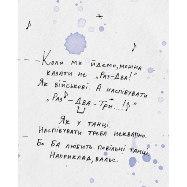 Моя Ба
