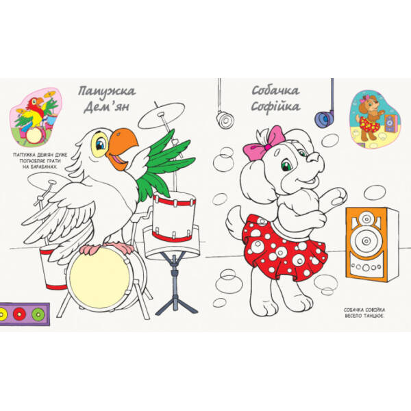 Моя розмальовочка. Канікули в селі