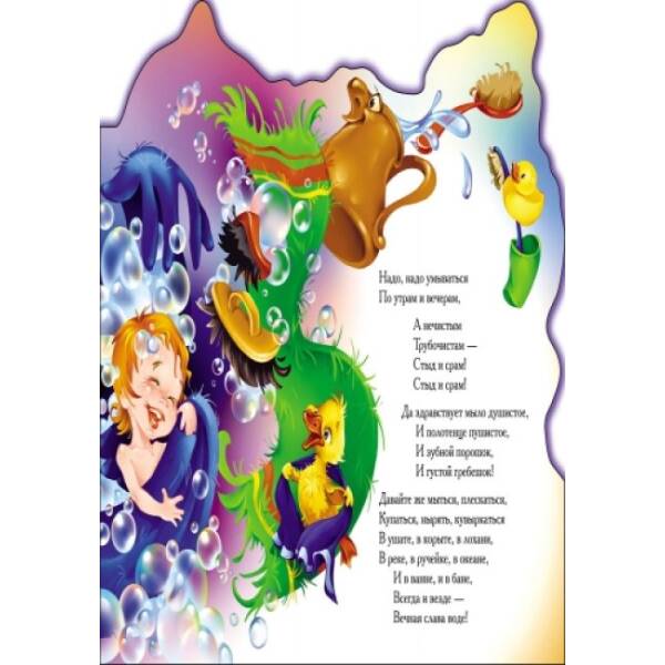 Мойдодыр (мини) (російською мовою)