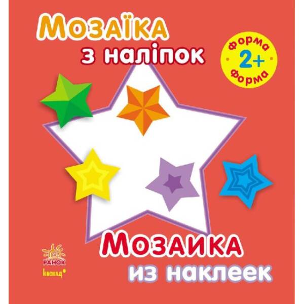 Мозаїка з наліпок. Для дітей від 2 років. Форма