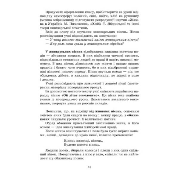 Музичне мистецтво. 4 клас. Інтерактивний урок з CD диском. Конспекти уроків