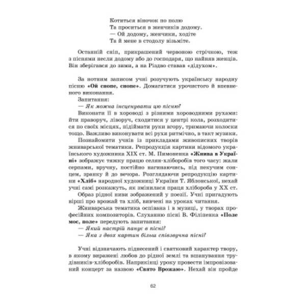 Музичне мистецтво. 4 клас. Інтерактивний урок з CD диском. Конспекти уроків