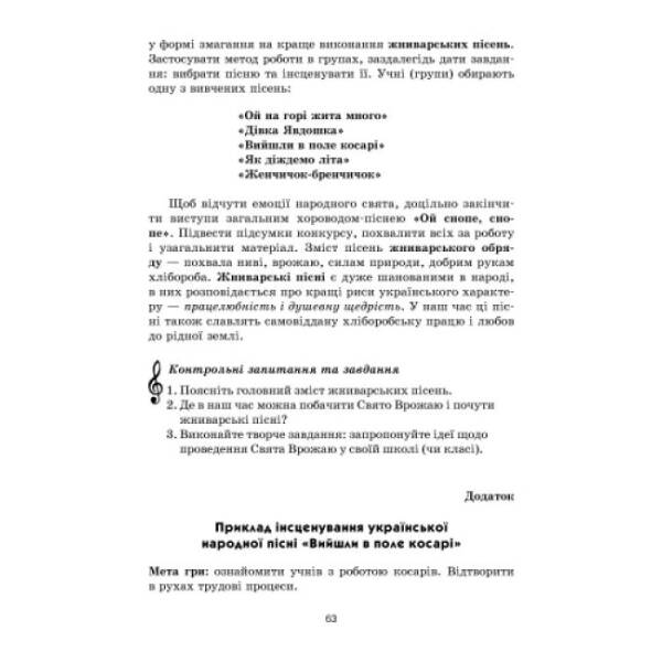 Музичне мистецтво. 4 клас. Інтерактивний урок з CD диском. Конспекти уроків
