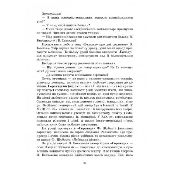 Музичне мистецтво. 6 клас. Конспекти уроків + CD-диск