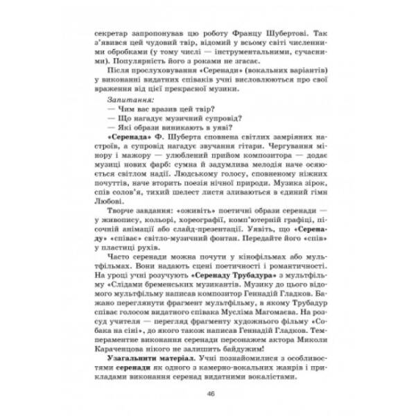 Музичне мистецтво. 6 клас. Конспекти уроків + CD-диск