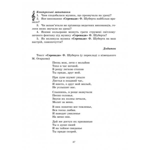 Музичне мистецтво. 6 клас. Конспекти уроків + CD-диск