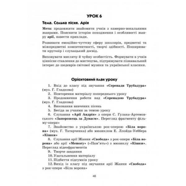 Музичне мистецтво. 6 клас. Конспекти уроків + CD-диск