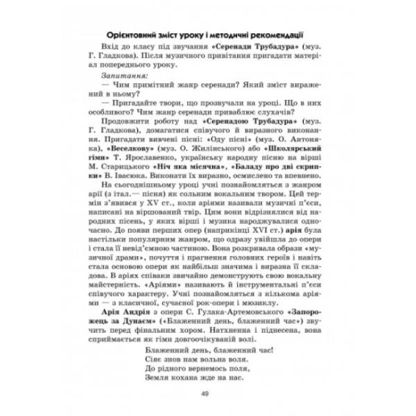 Музичне мистецтво. 6 клас. Конспекти уроків + CD-диск